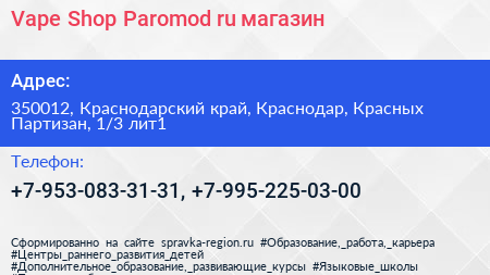 Vape Shop Paromod ru магазин - визитка
