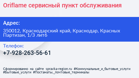 Oriflame сервисный пункт обслуживания - визитка