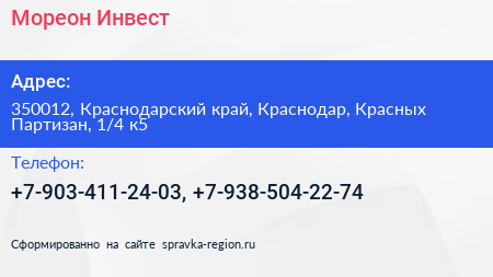 Мореон Инвест - визитка