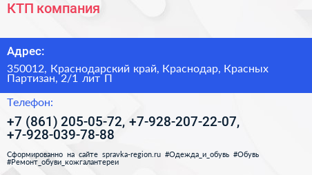 КТП компания - визитка