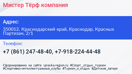 Мистер Тёрф компания - визитка