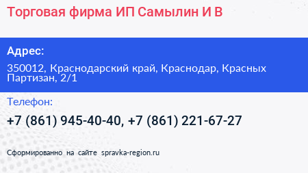 Торговая фирма ИП Самылин И В  - визитка