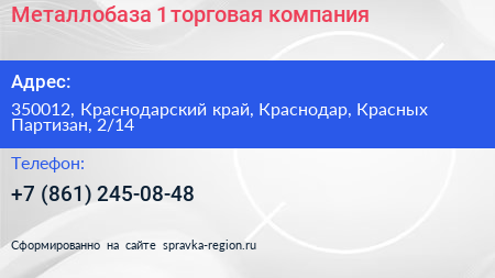Металлобаза 1 торговая компания - визитка