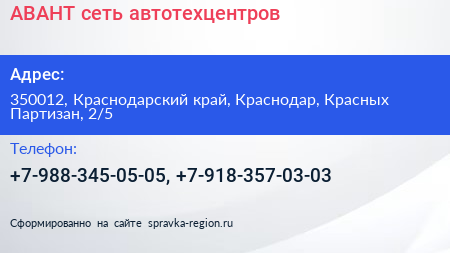 АВАНТ сеть автотехцентров - визитка