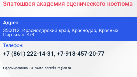 Златошвея академия сценического костюма - визитка