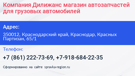 Компания Дилижанс магазин автозапчастей для грузовых автомобилей - визитка