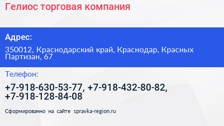 Гелиос торговая компания - визитка