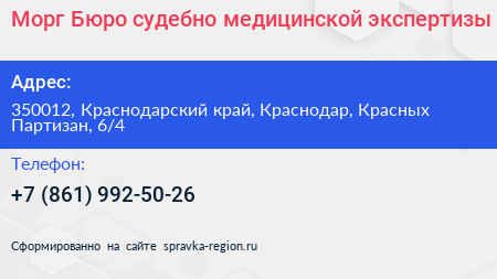 Морг Бюро судебно медицинской экспертизы - визитка