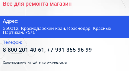 Все для ремонта магазин - визитка