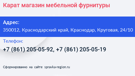 Карат магазин мебельной фурнитуры - визитка
