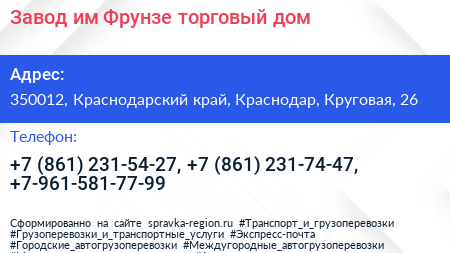Завод им Фрунзе торговый дом - визитка