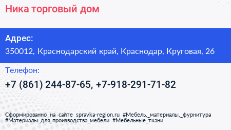 Ника торговый дом - визитка