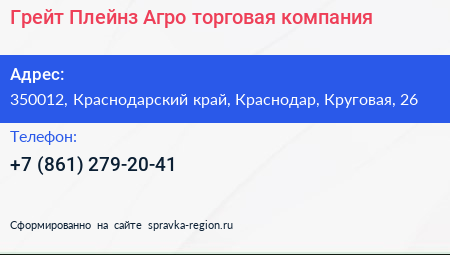 Грейт Плейнз Агро торговая компания - визитка