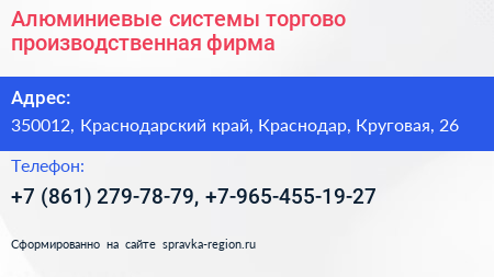 Алюминиевые системы торгово производственная фирма - визитка