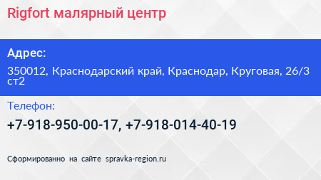 Rigfort малярный центр - визитка