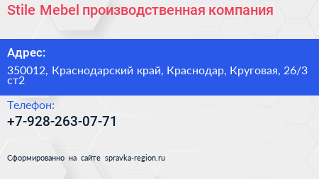 Stile Mebel производственная компания - визитка