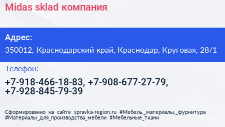 Midas sklad компания - визитка