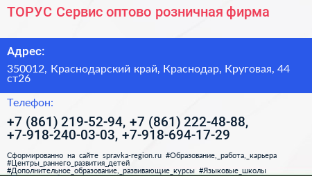 ТОРУС Сервис оптово розничная фирма - визитка