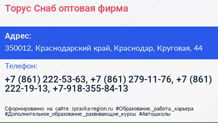 Торус Снаб оптовая фирма - визитка