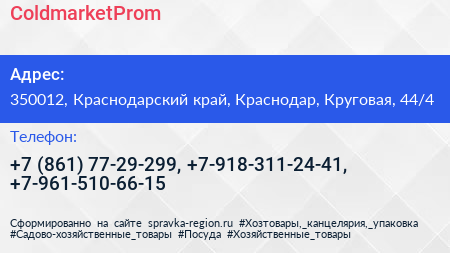 ColdmarketProm - визитка