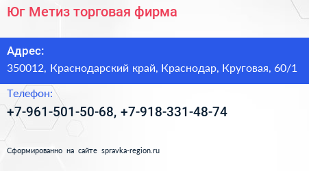 Юг Метиз торговая фирма - визитка