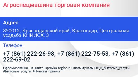 Агроспецмашина торговая компания - визитка
