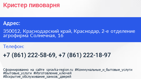 Кристер пивоварня - визитка