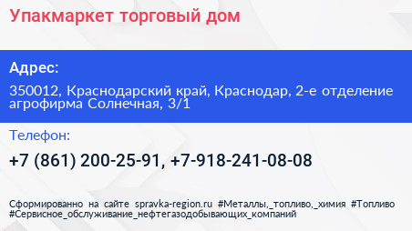 Упакмаркет торговый дом - визитка