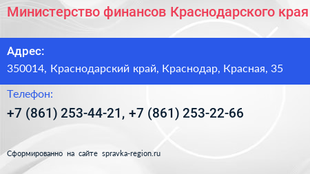 Министерство финансов Краснодарского края - визитка