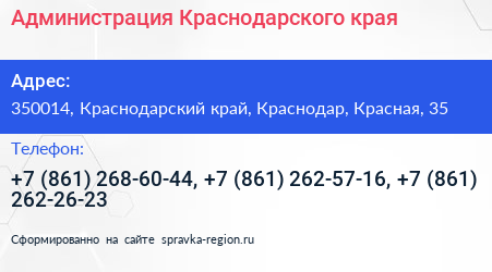 Администрация Краснодарского края - визитка