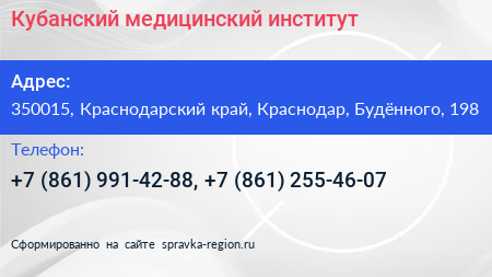 Кубанский медицинский институт - визитка