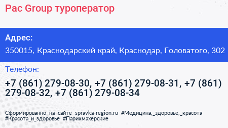 Pac Group туроператор - визитка