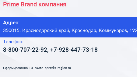 Prime Brand компания - визитка