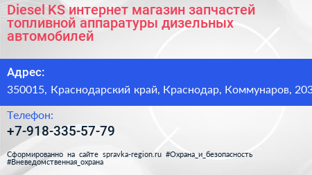 Diesel KS интернет магазин запчастей топливной аппаратуры дизельных автомобилей - визитка
