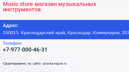 Music store магазин музыкальных инструментов - визитка