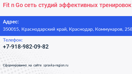 Fit n Go сеть студий эффективных тренировок - визитка