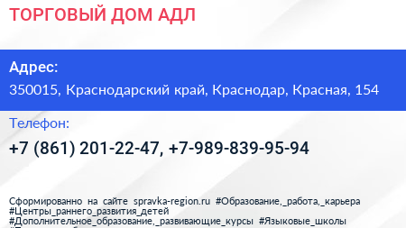 ТОРГОВЫЙ ДОМ АДЛ - визитка