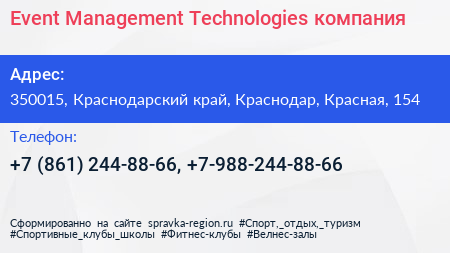 Event Management Technologies компания - визитка