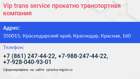 Vip trans service прокатно транспортная компания - визитка