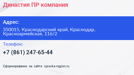 Династия ПР компания - визитка