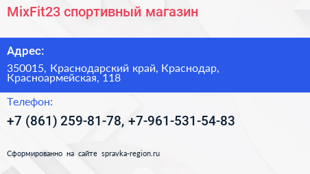 MixFit23 спортивный магазин - визитка
