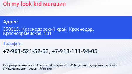 Oh my look krd магазин - визитка