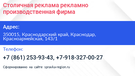 Столичная реклама рекламно производственная фирма - визитка