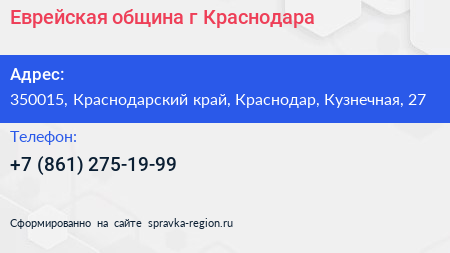 Еврейская община г Краснодара - визитка