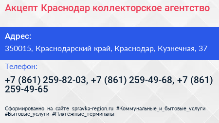 Акцепт Краснодар коллекторское агентство - визитка