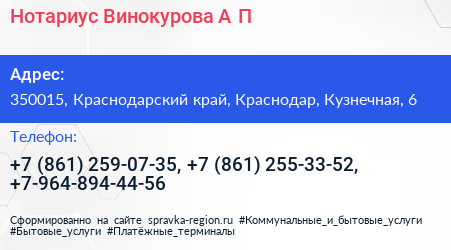 Нотариус Винокурова А П  - визитка