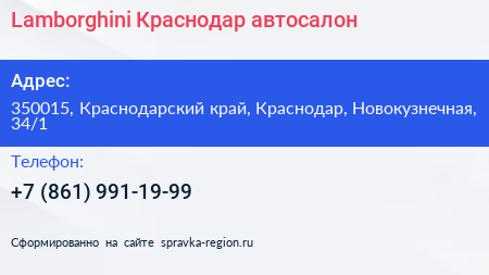Lamborghini Краснодар автосалон - визитка