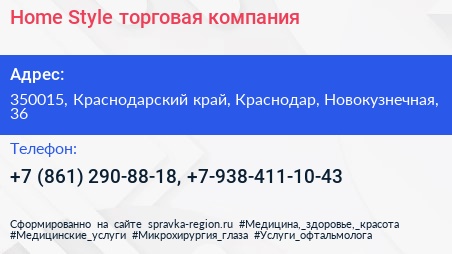 Home Style торговая компания - визитка