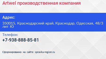 Artwel производственная компания - визитка