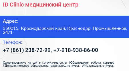 ID Clinic медицинский центр - визитка